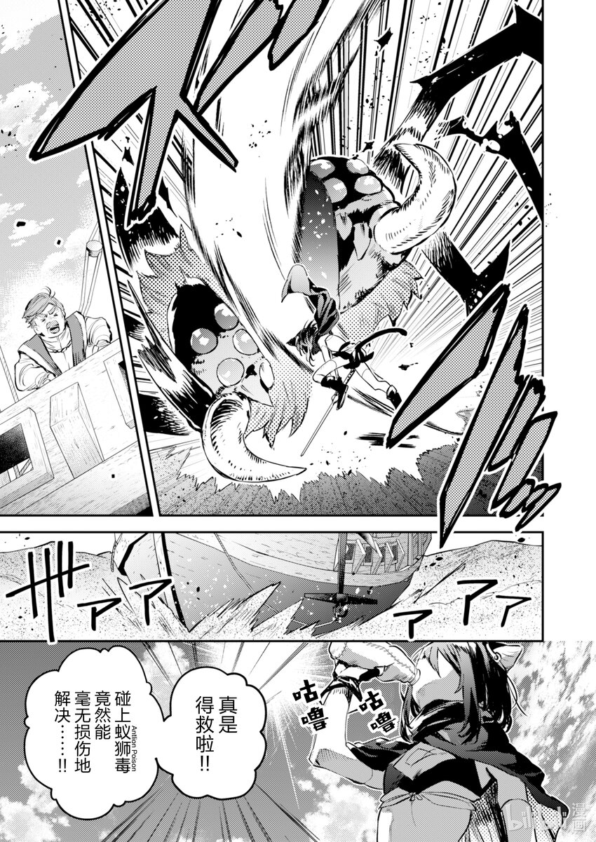 《转生成为魔剑了 another wish》21 Road of Diva 多贝利矿山 第5页