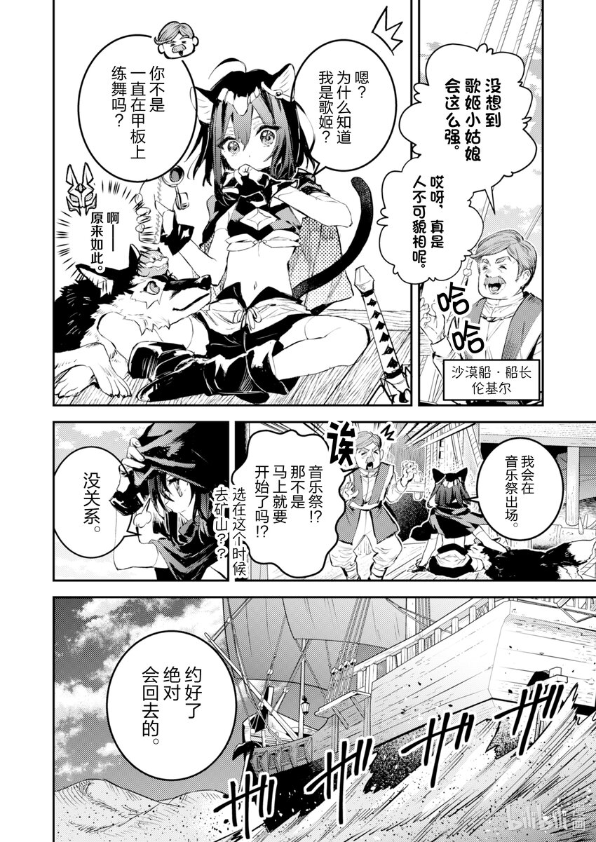 《转生成为魔剑了 another wish》21 Road of Diva 多贝利矿山 第6页