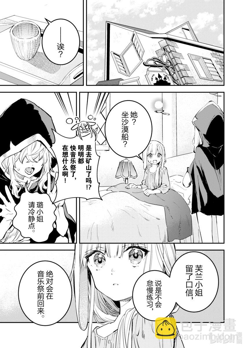 《转生成为魔剑了 another wish》21 Road of Diva 多贝利矿山 第7页