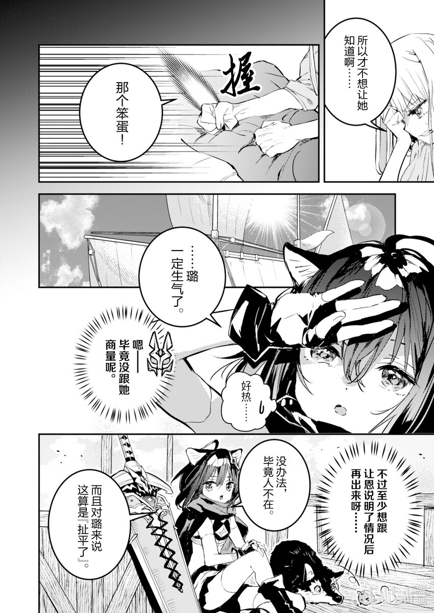 《转生成为魔剑了 another wish》21 Road of Diva 多贝利矿山 第8页