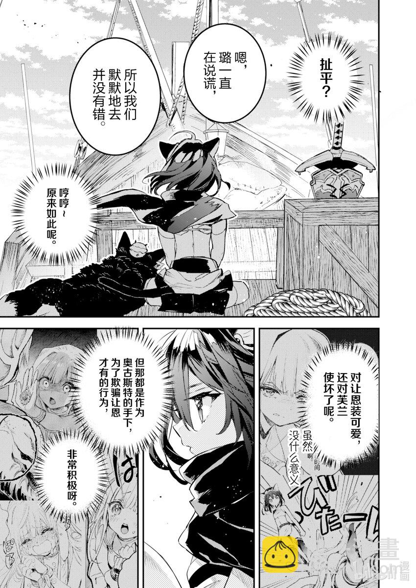 《转生成为魔剑了 another wish》21 Road of Diva 多贝利矿山 第9页