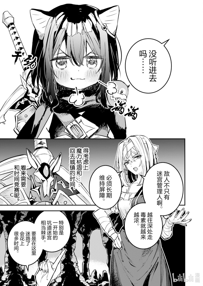 《转生成为魔剑了 another wish》23 Road of Diva 攻略迷宫 第10页
