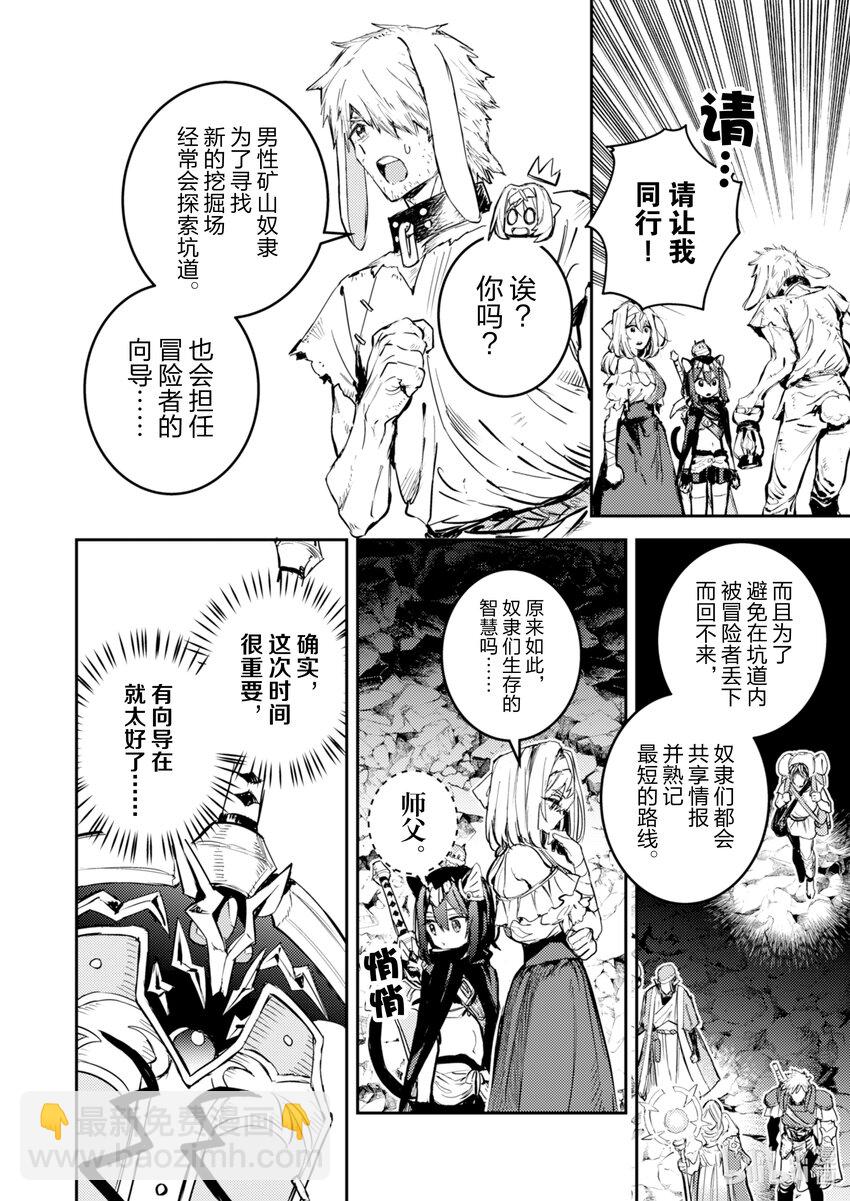 《转生成为魔剑了 another wish》23 Road of Diva 攻略迷宫 第11页