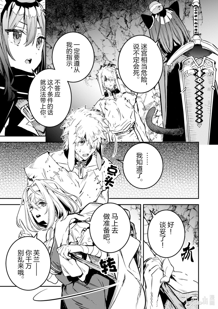 《转生成为魔剑了 another wish》23 Road of Diva 攻略迷宫 第12页