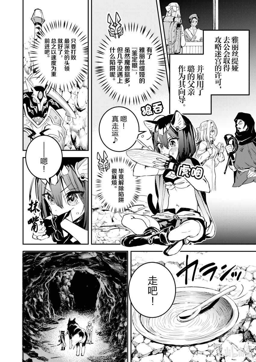 《转生成为魔剑了 another wish》23 Road of Diva 攻略迷宫 第13页