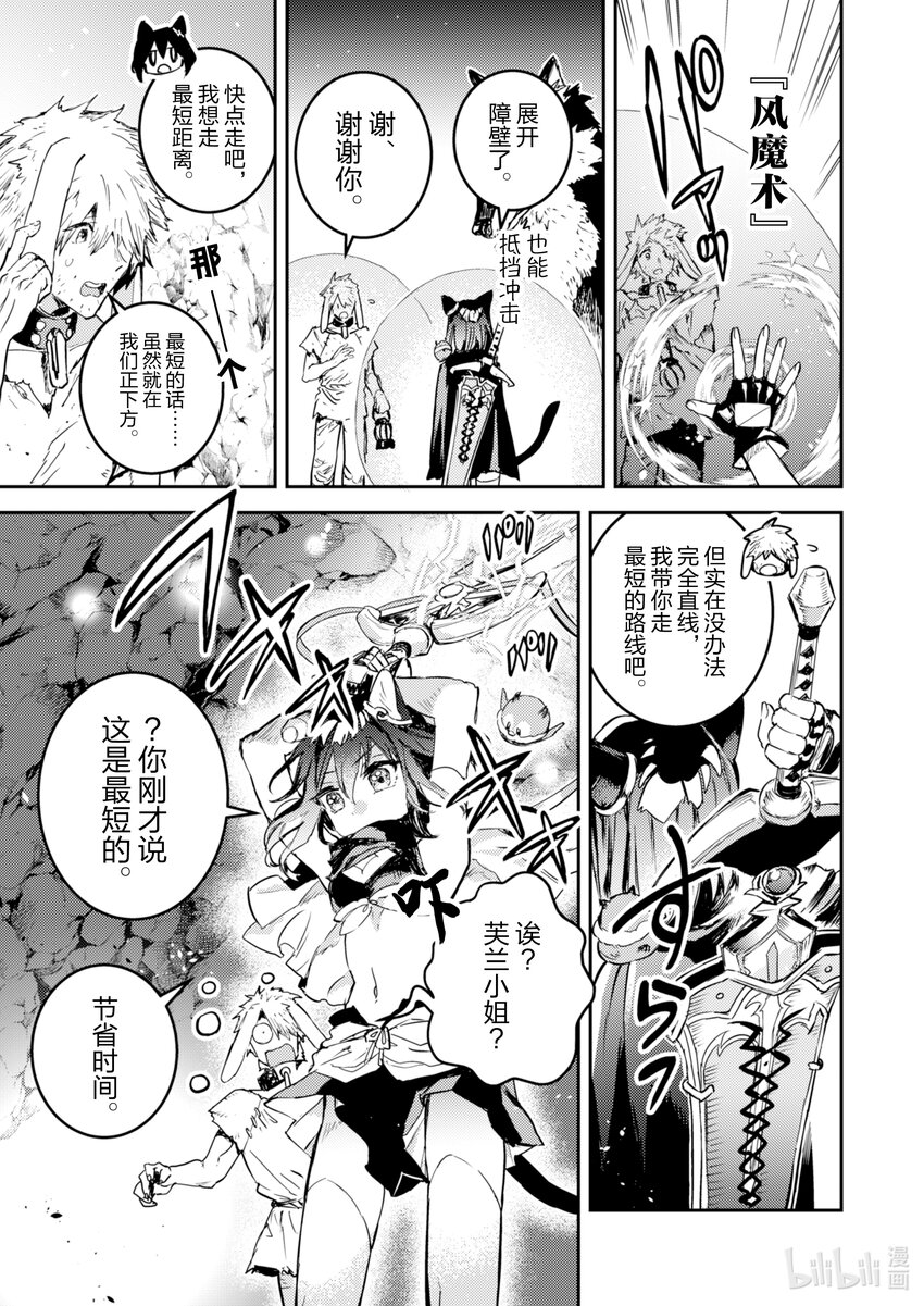 《转生成为魔剑了 another wish》23 Road of Diva 攻略迷宫 第14页