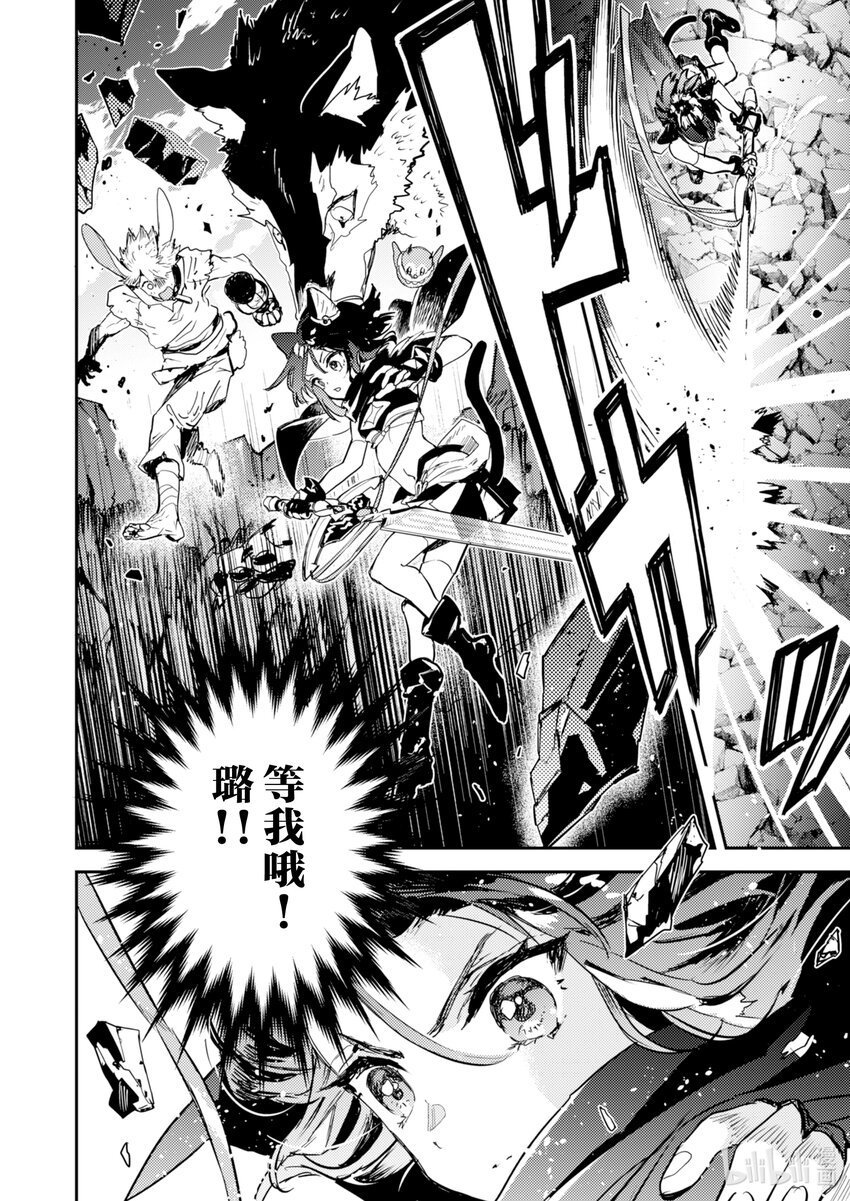 《转生成为魔剑了 another wish》23 Road of Diva 攻略迷宫 第15页