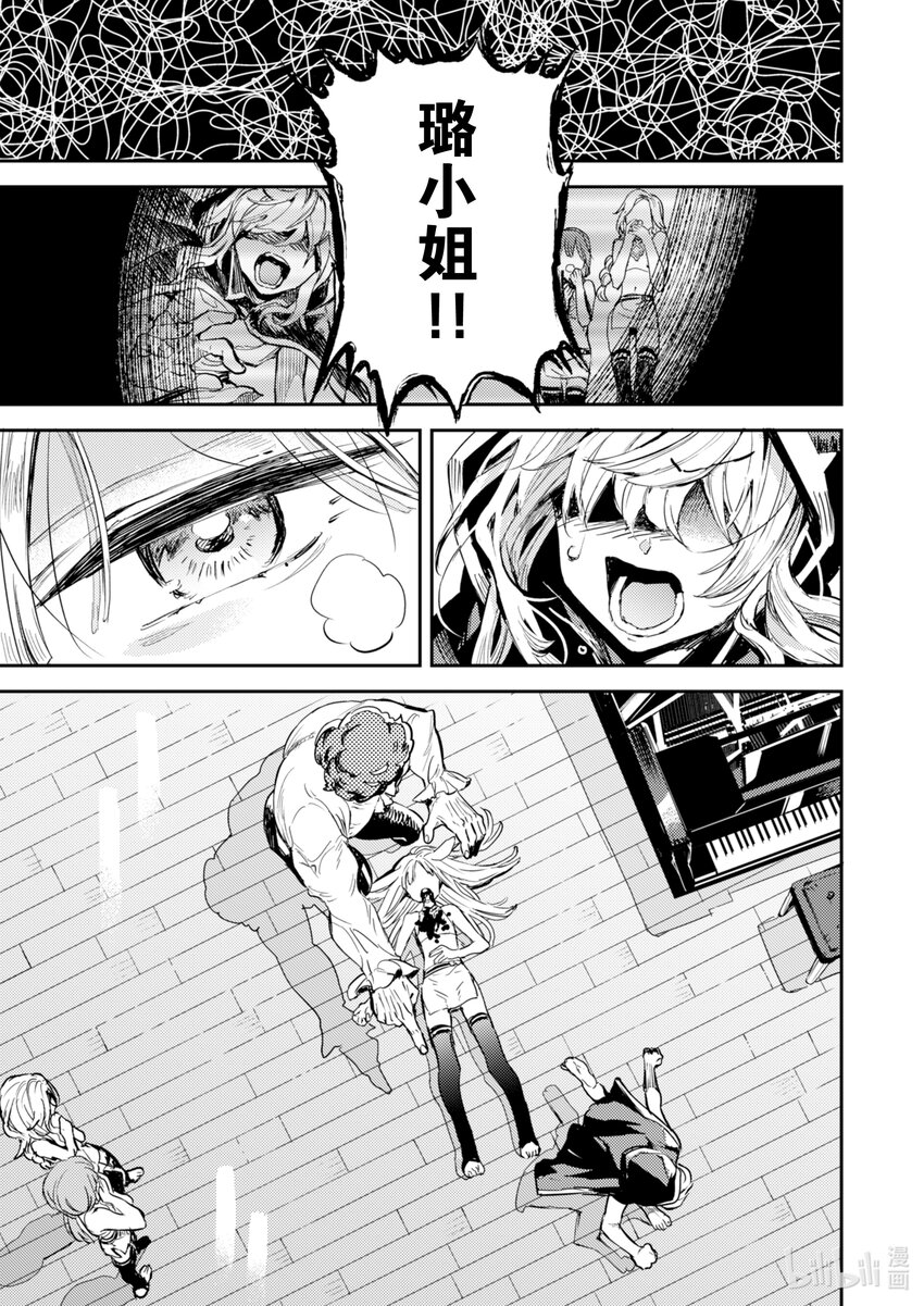 《转生成为魔剑了 another wish》23 Road of Diva 攻略迷宫 第16页