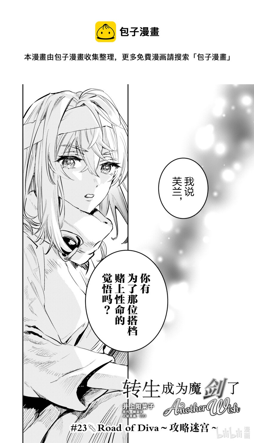 《转生成为魔剑了 another wish》23 Road of Diva 攻略迷宫 第1页