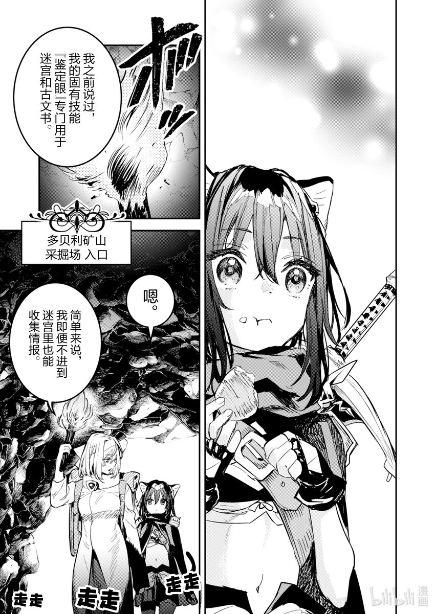 《转生成为魔剑了 another wish》23 Road of Diva 攻略迷宫 第2页