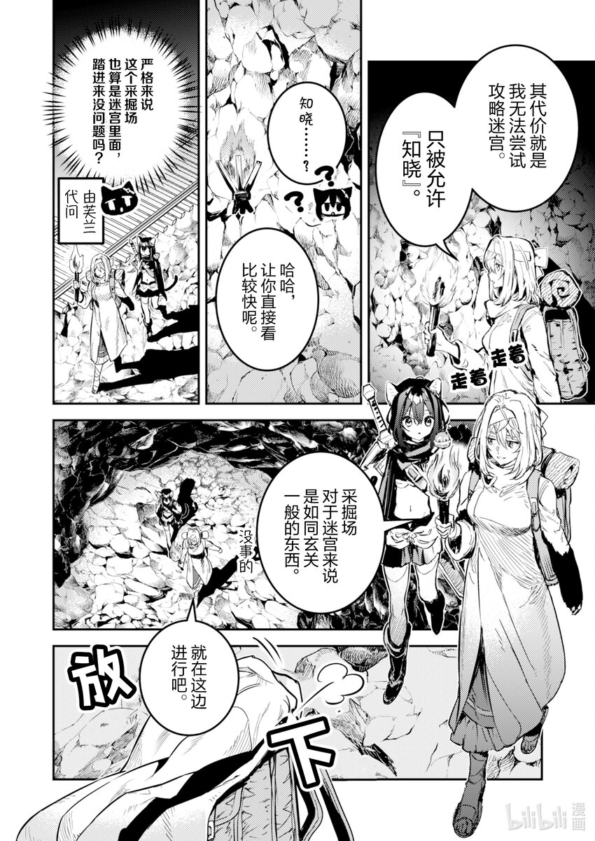 《转生成为魔剑了 another wish》23 Road of Diva 攻略迷宫 第3页