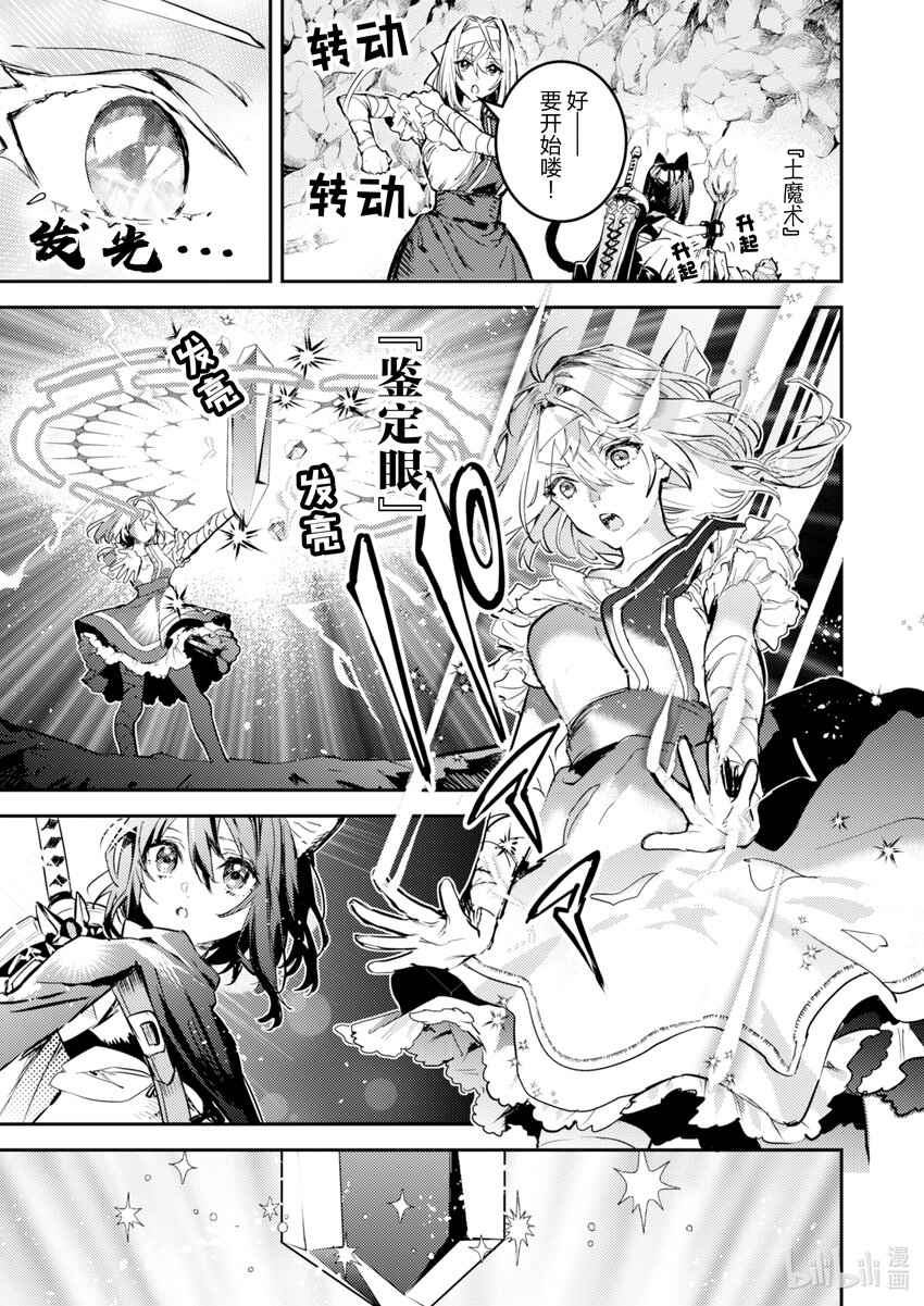 《转生成为魔剑了 another wish》23 Road of Diva 攻略迷宫 第4页