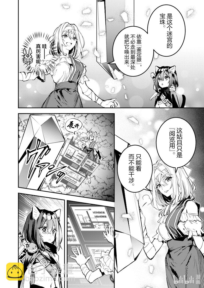 《转生成为魔剑了 another wish》23 Road of Diva 攻略迷宫 第5页