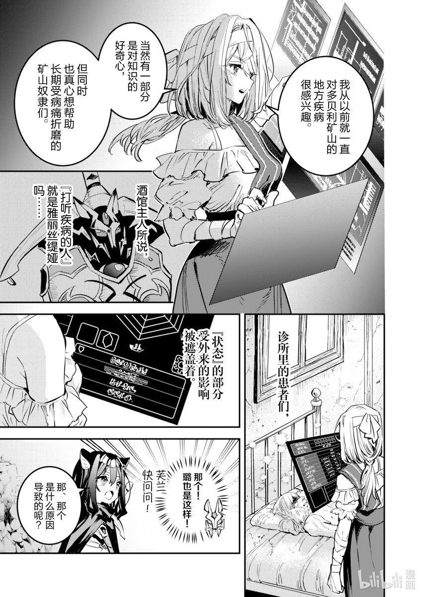《转生成为魔剑了 another wish》23 Road of Diva 攻略迷宫 第6页