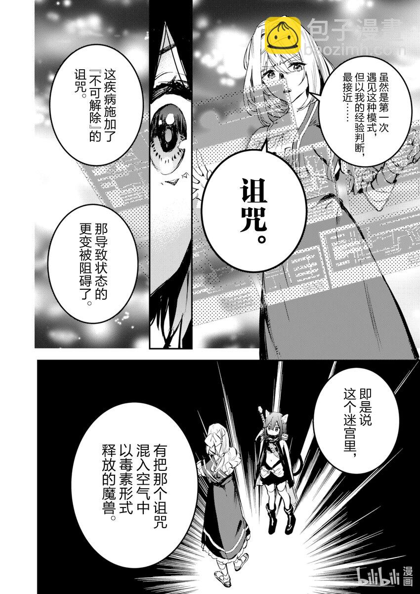 《转生成为魔剑了 another wish》23 Road of Diva 攻略迷宫 第7页