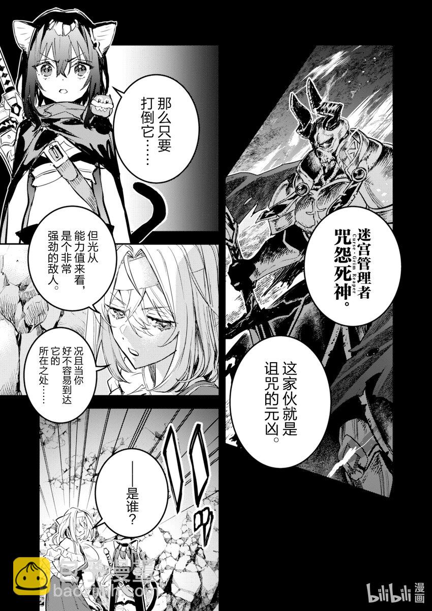《转生成为魔剑了 another wish》23 Road of Diva 攻略迷宫 第8页