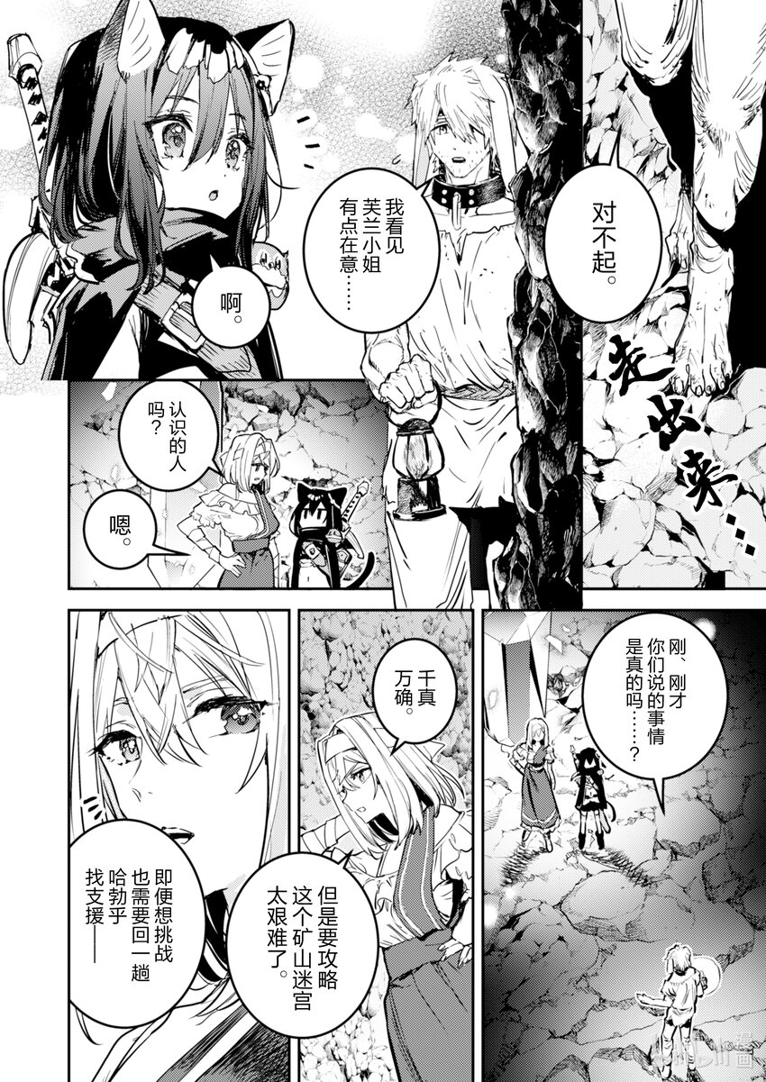 《转生成为魔剑了 another wish》23 Road of Diva 攻略迷宫 第9页