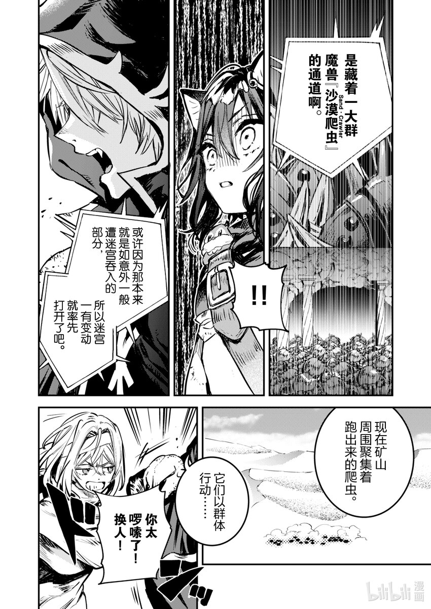 《转生成为魔剑了 another wish》27 Road of Diva 沙漠爬虫 第14页