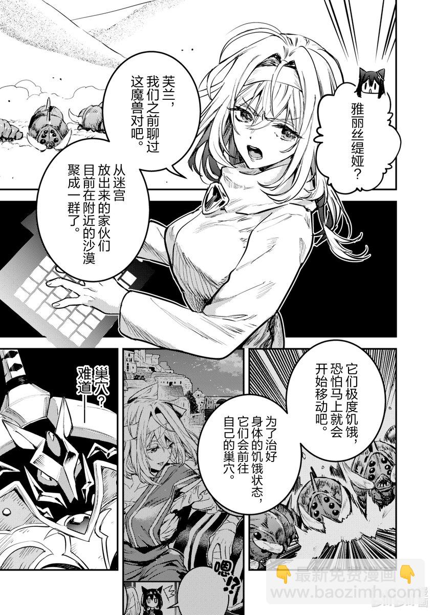 《转生成为魔剑了 another wish》27 Road of Diva 沙漠爬虫 第15页