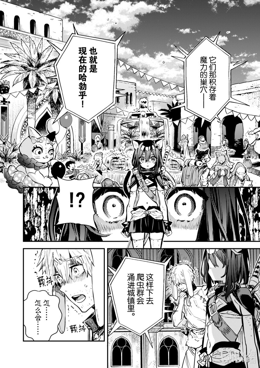 《转生成为魔剑了 another wish》27 Road of Diva 沙漠爬虫 第16页