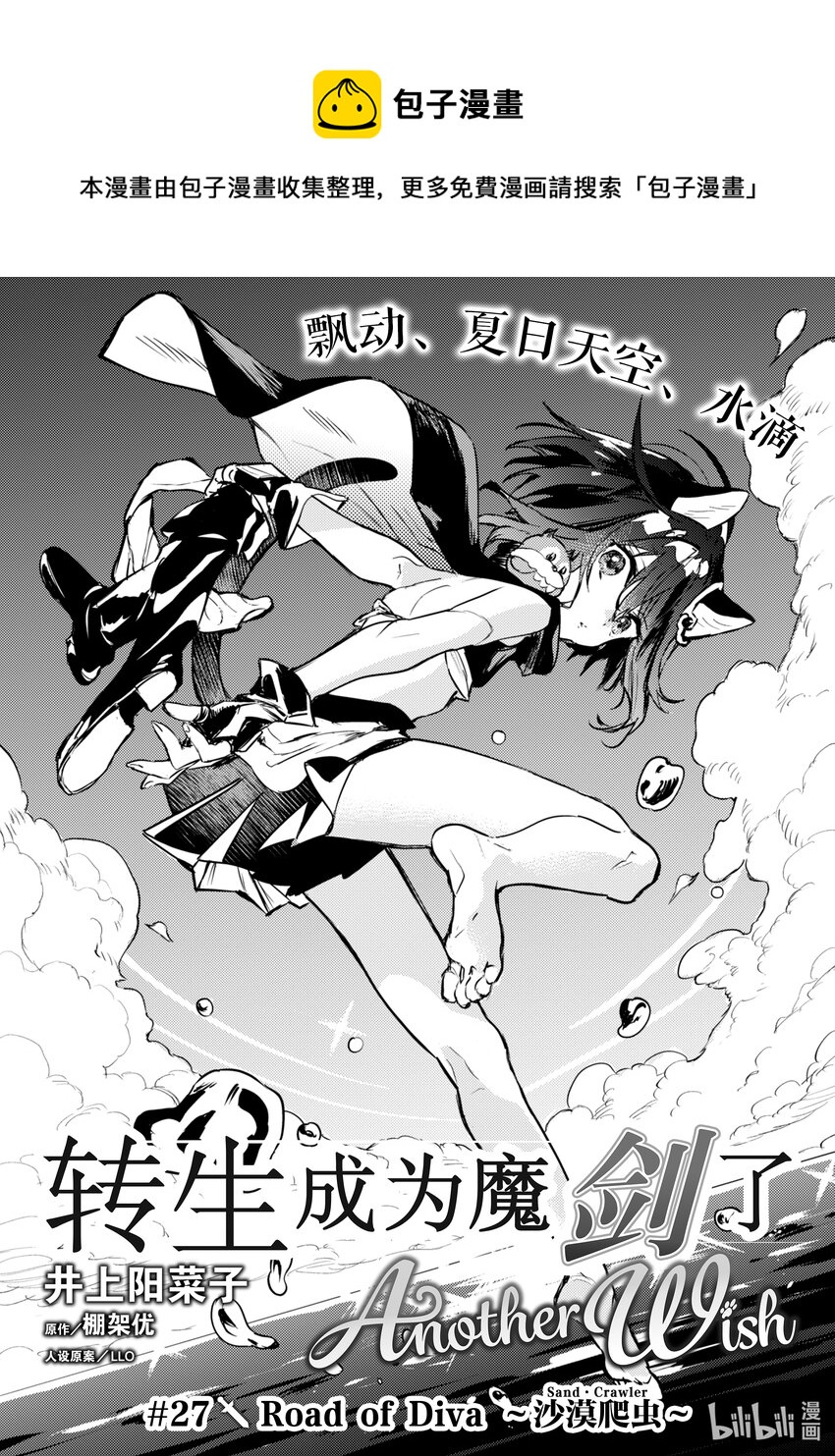 《转生成为魔剑了 another wish》27 Road of Diva 沙漠爬虫 第1页