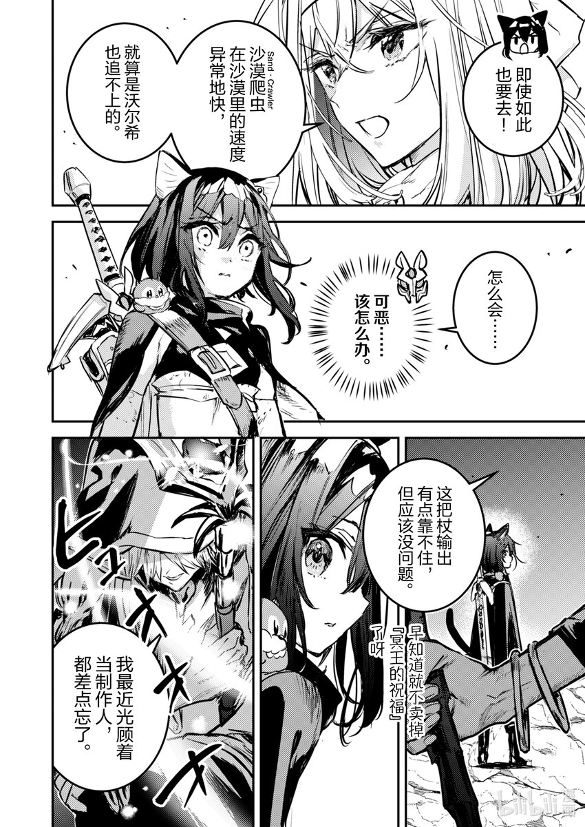 《转生成为魔剑了 another wish》27 Road of Diva 沙漠爬虫 第20页