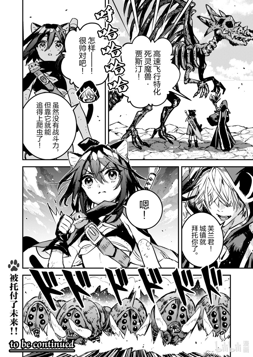 《转生成为魔剑了 another wish》27 Road of Diva 沙漠爬虫 第22页