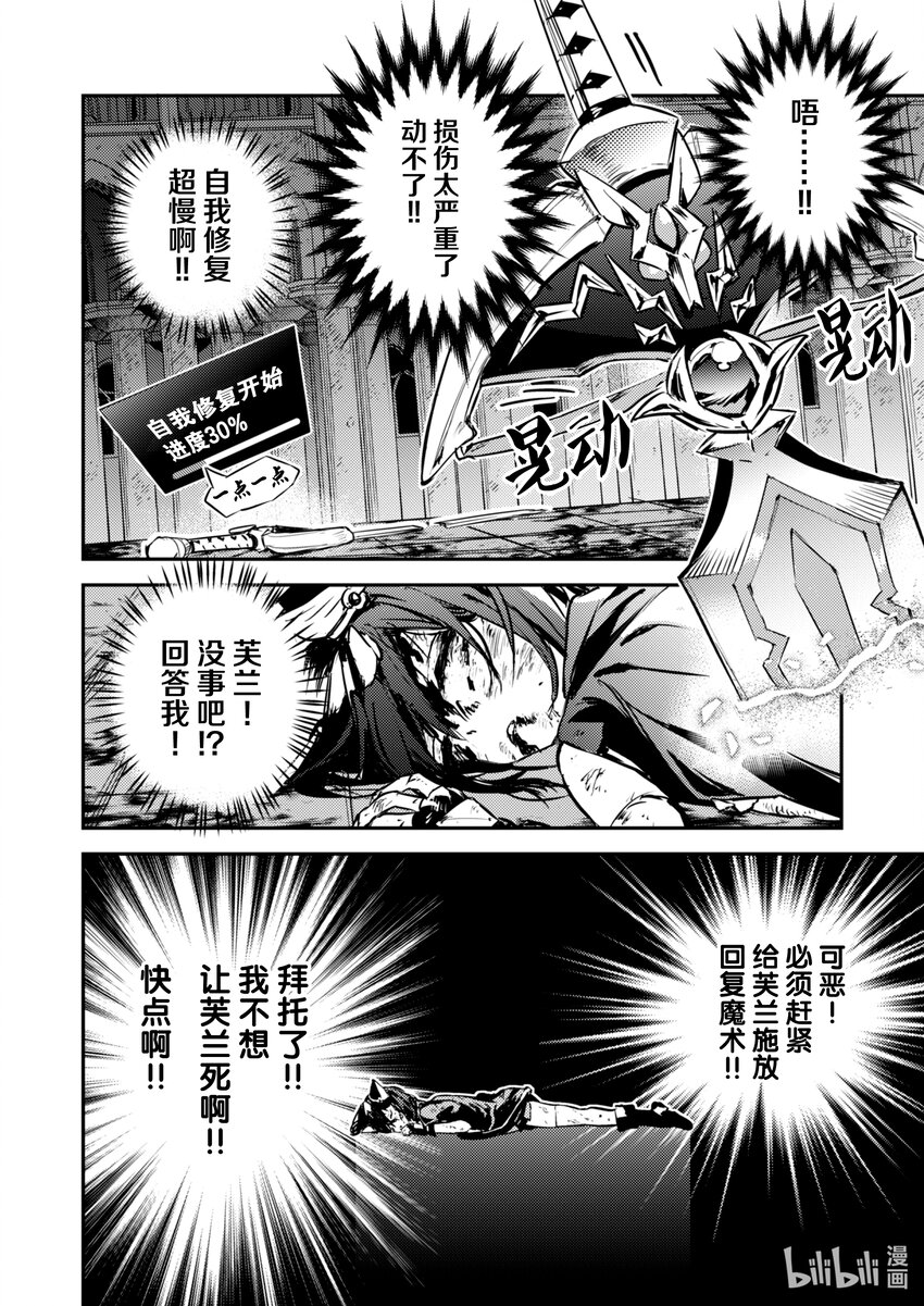 《转生成为魔剑了 another wish》27 Road of Diva 沙漠爬虫 第2页