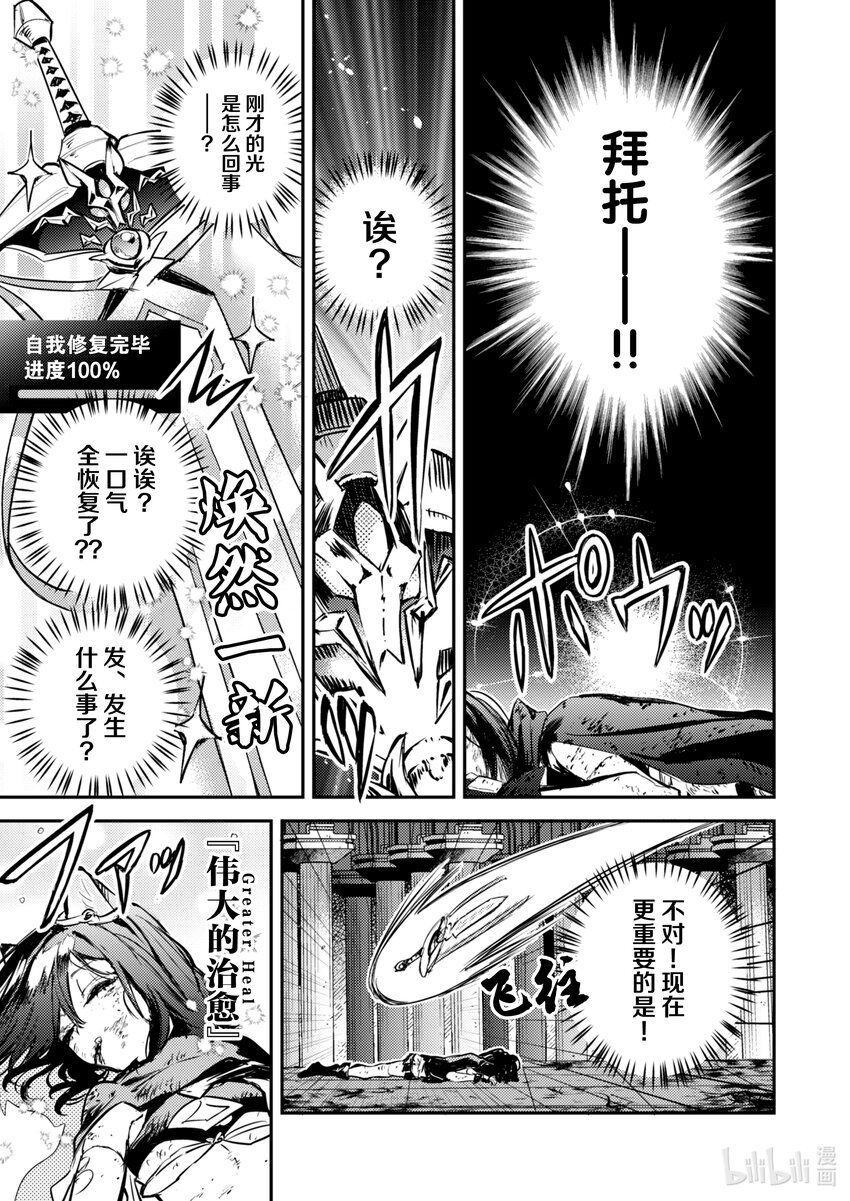 《转生成为魔剑了 another wish》27 Road of Diva 沙漠爬虫 第3页