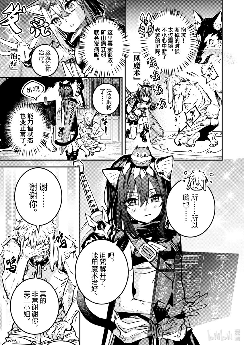 《转生成为魔剑了 another wish》27 Road of Diva 沙漠爬虫 第7页