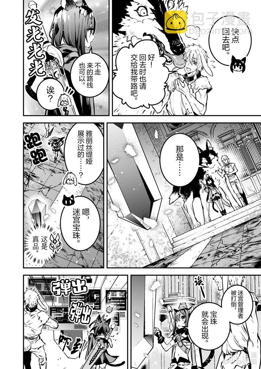 《转生成为魔剑了 another wish》27 Road of Diva 沙漠爬虫 第8页