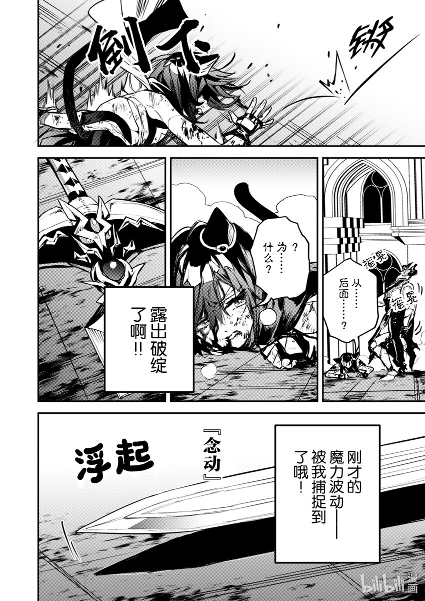 《转生成为魔剑了 another wish》26 Road of Diva 了结 第11页