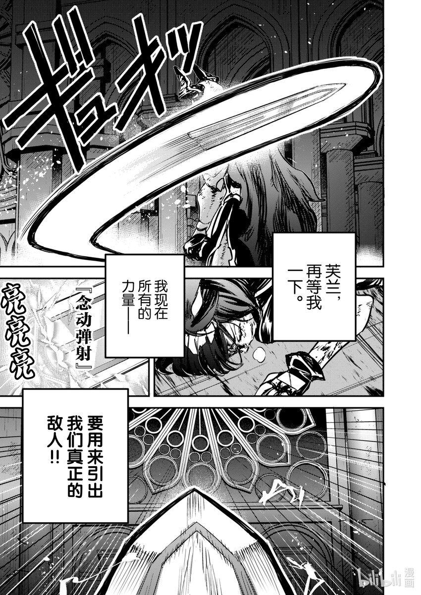 《转生成为魔剑了 another wish》26 Road of Diva 了结 第12页