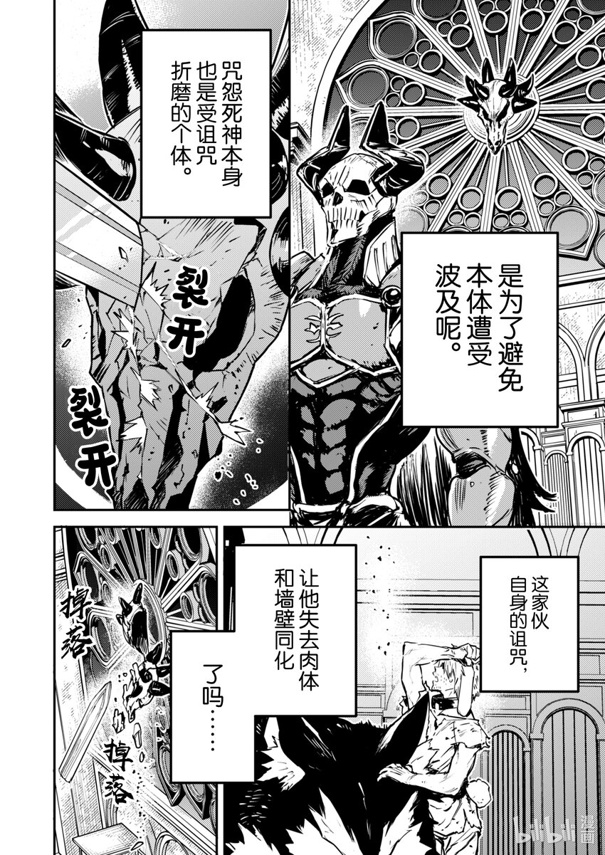 《转生成为魔剑了 another wish》26 Road of Diva 了结 第15页