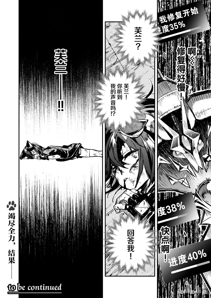 《转生成为魔剑了 another wish》26 Road of Diva 了结 第17页