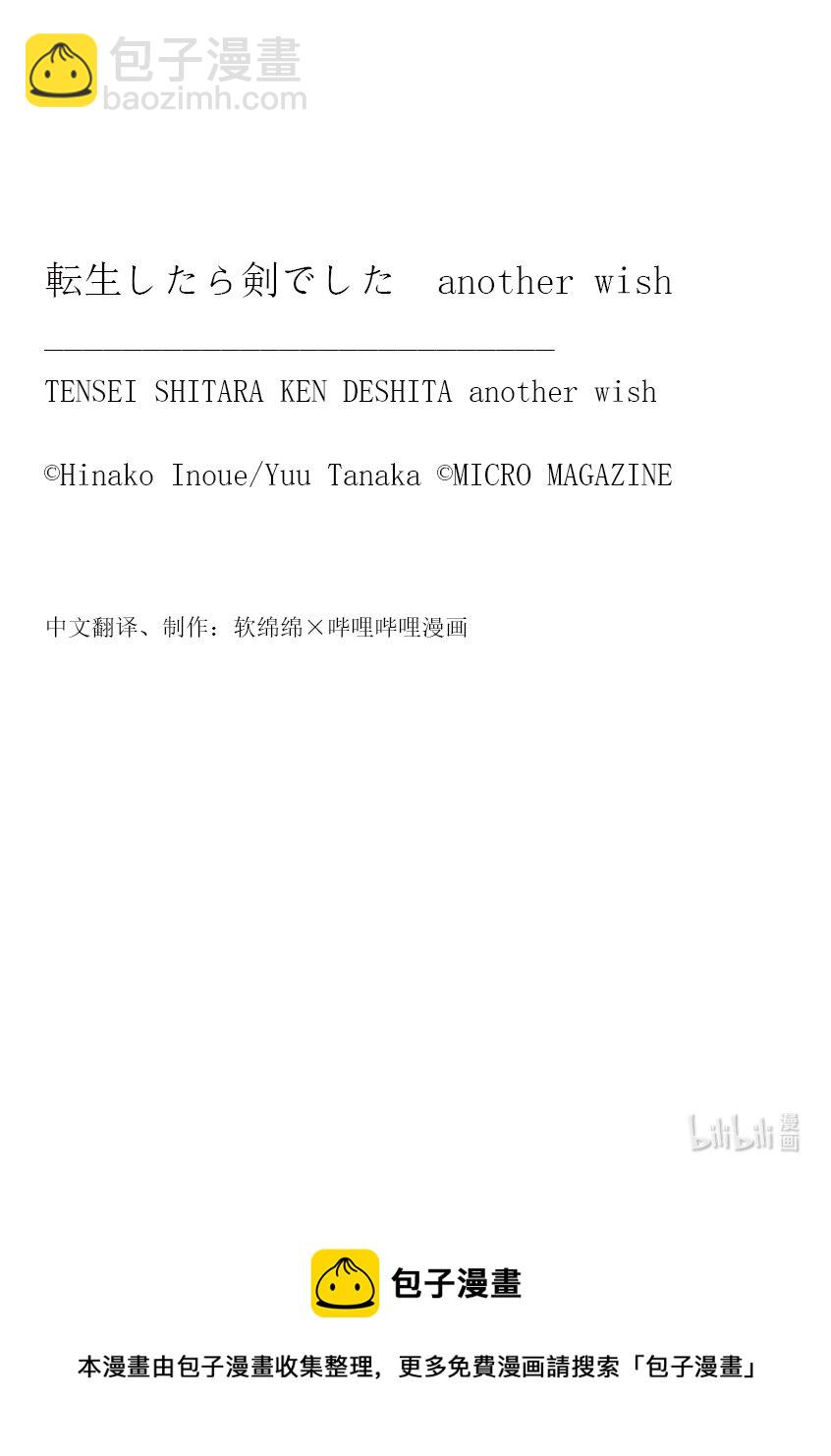《转生成为魔剑了 another wish》26 Road of Diva 了结 第19页