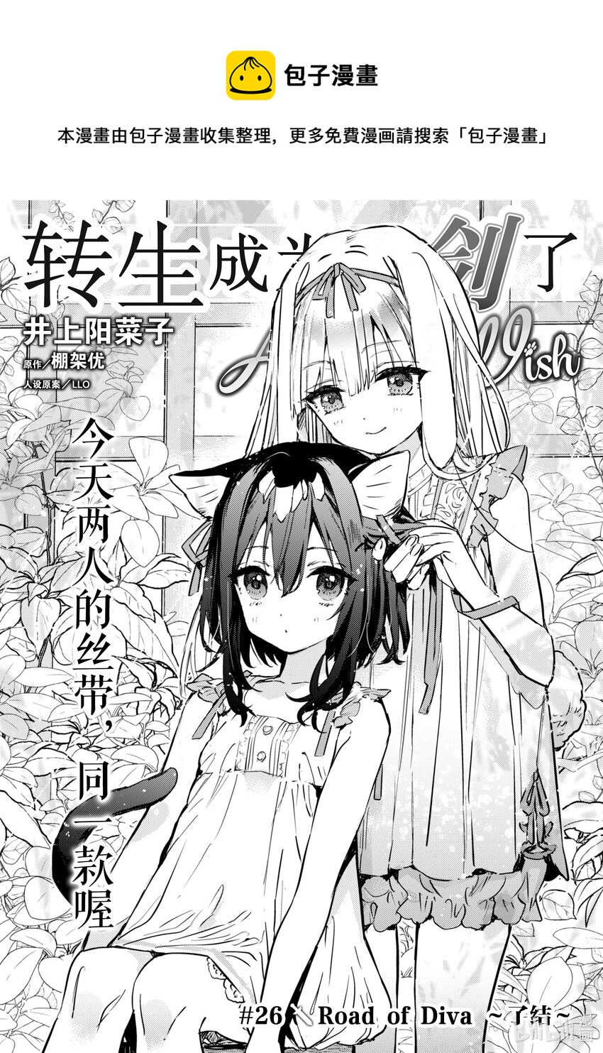 《转生成为魔剑了 another wish》26 Road of Diva 了结 第1页