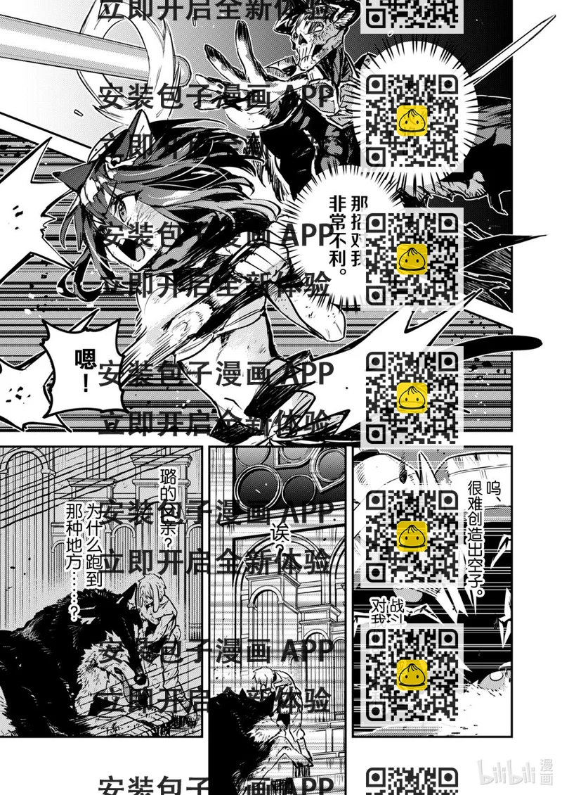 《转生成为魔剑了 another wish》26 Road of Diva 了结 第2页