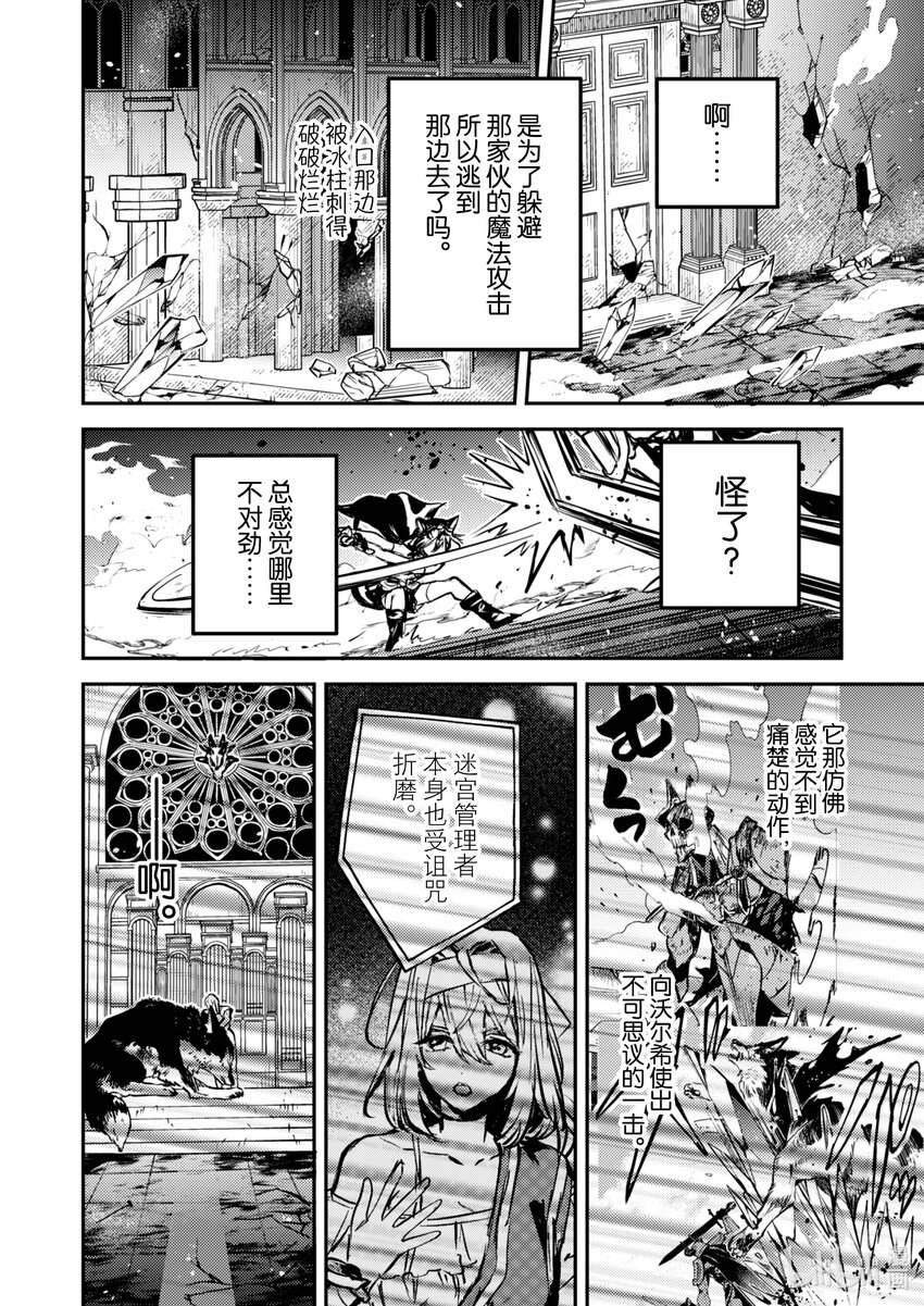 《转生成为魔剑了 another wish》26 Road of Diva 了结 第3页