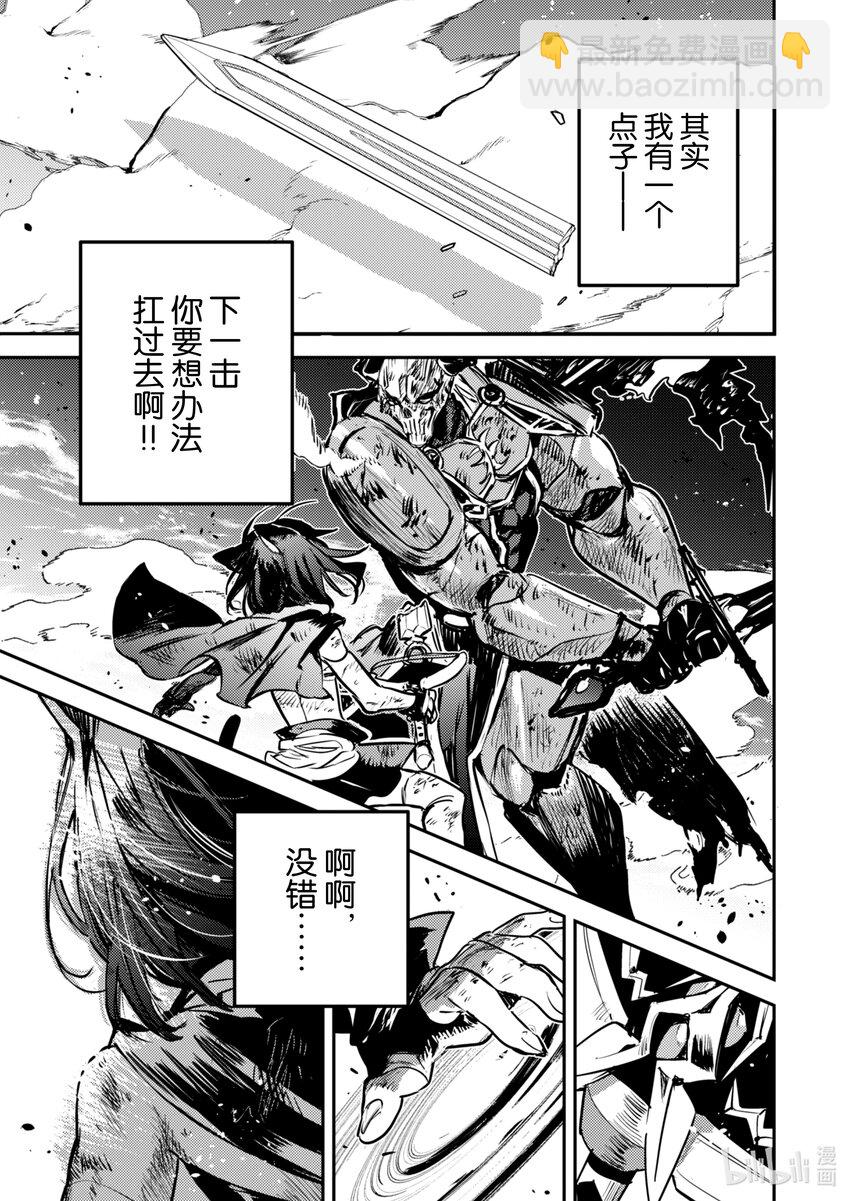 《转生成为魔剑了 another wish》26 Road of Diva 了结 第8页