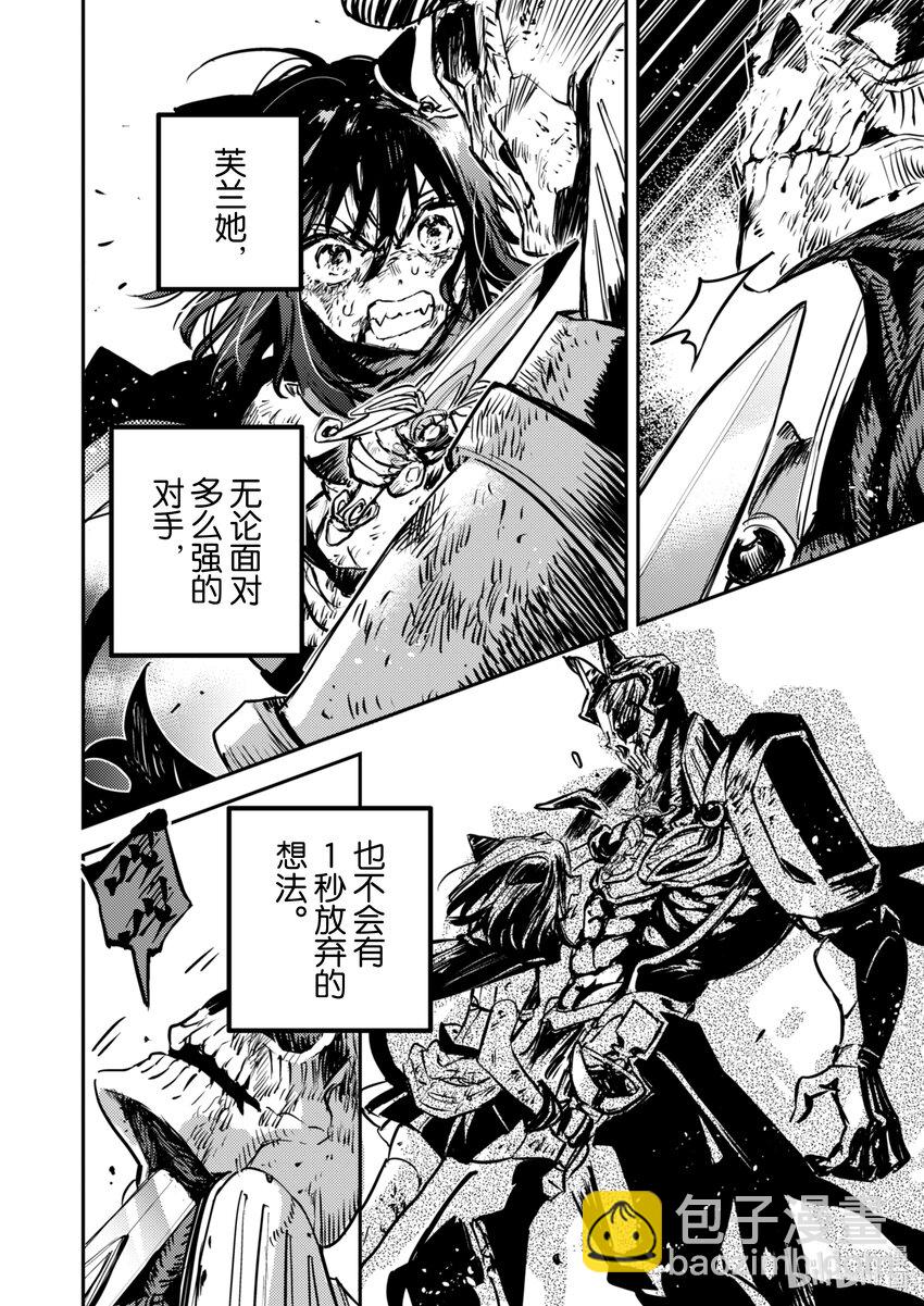《转生成为魔剑了 another wish》26 Road of Diva 了结 第9页
