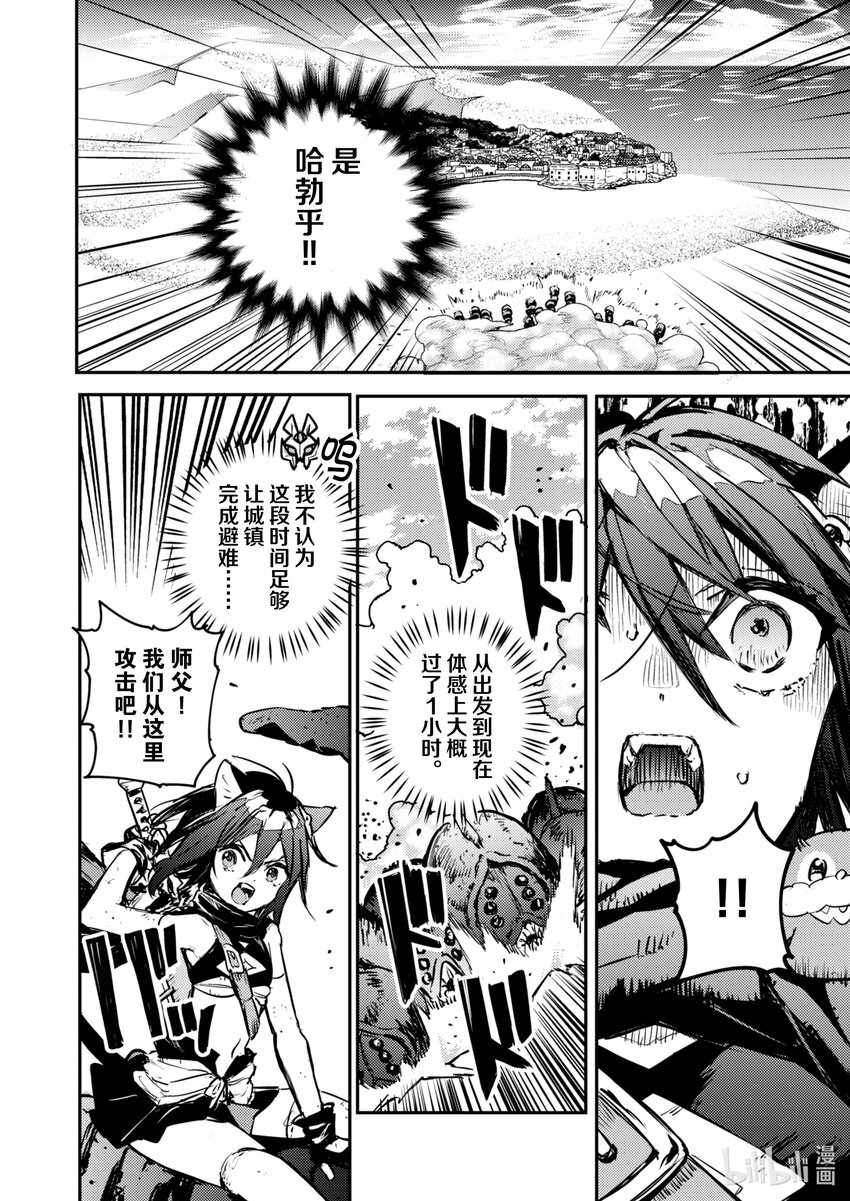《转生成为魔剑了 another wish》28 Road of Diva 急 第10页