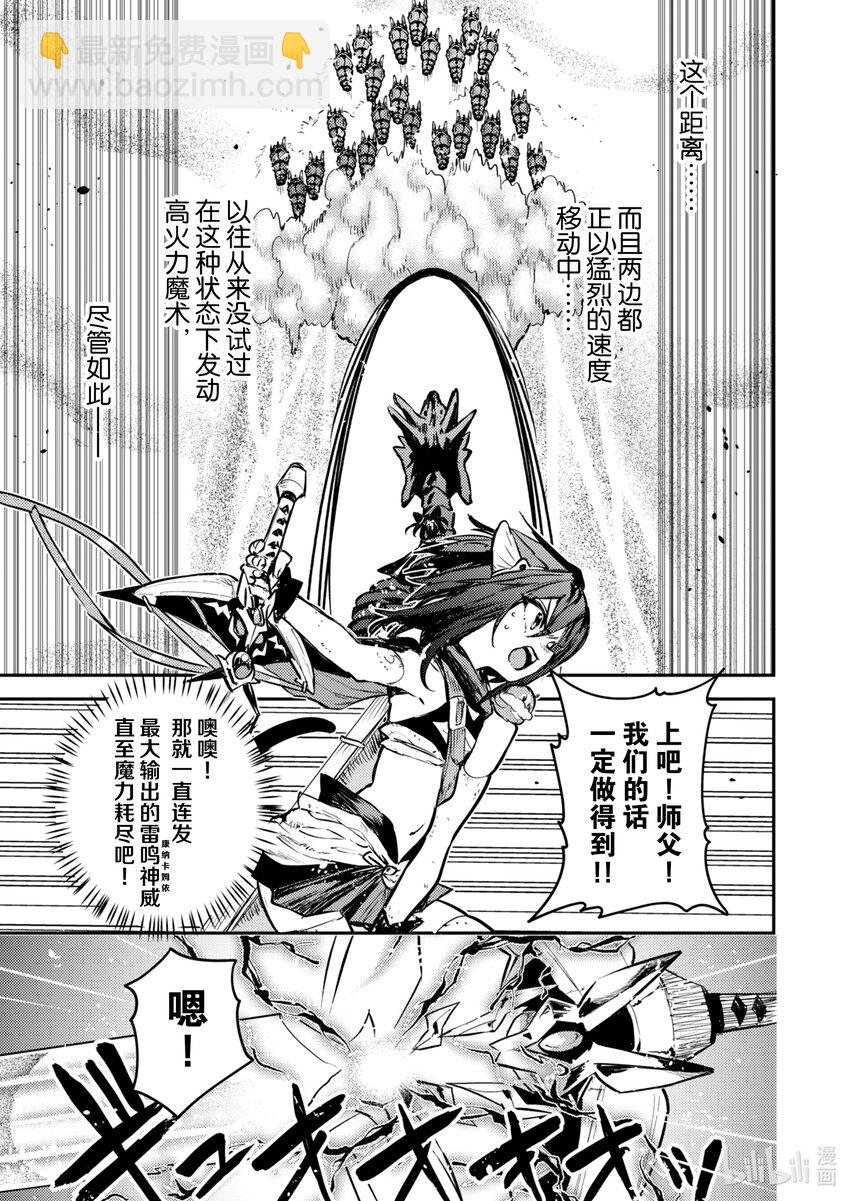 《转生成为魔剑了 another wish》28 Road of Diva 急 第11页