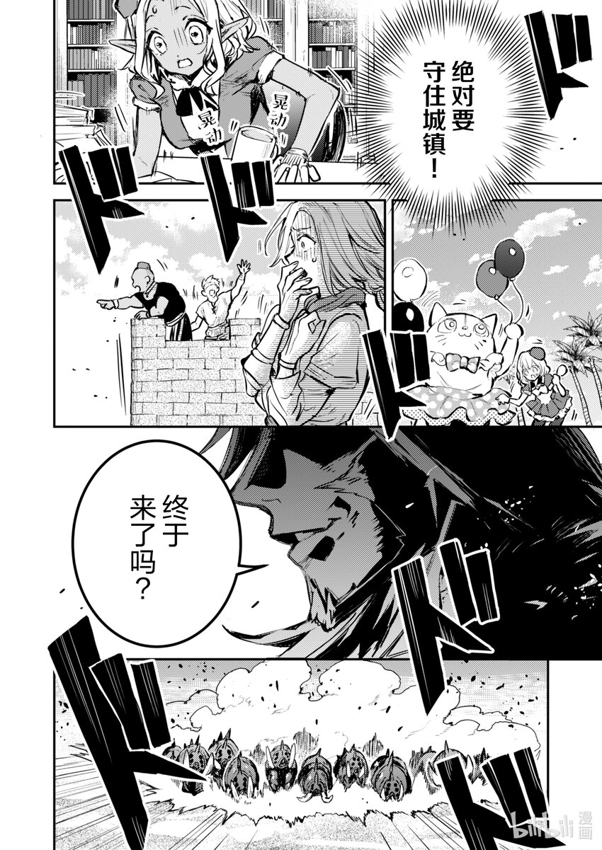 《转生成为魔剑了 another wish》28 Road of Diva 急 第12页
