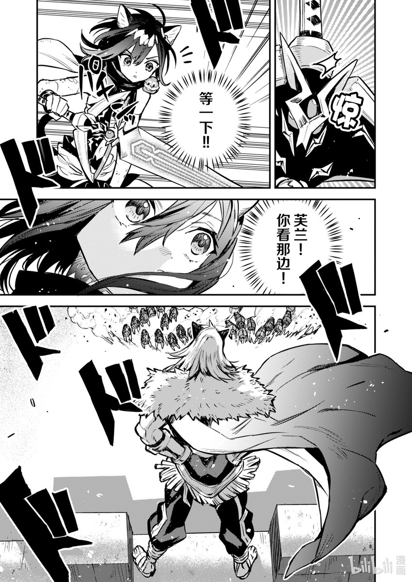 《转生成为魔剑了 another wish》28 Road of Diva 急 第13页