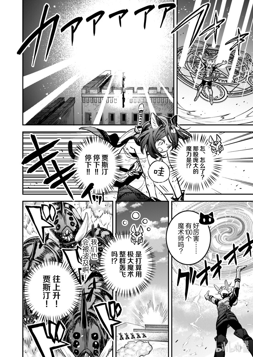 《转生成为魔剑了 another wish》28 Road of Diva 急 第16页