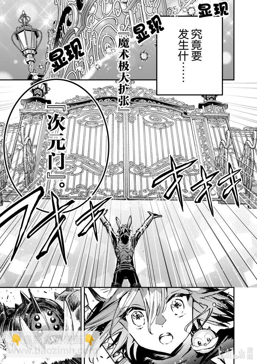 《转生成为魔剑了 another wish》28 Road of Diva 急 第17页