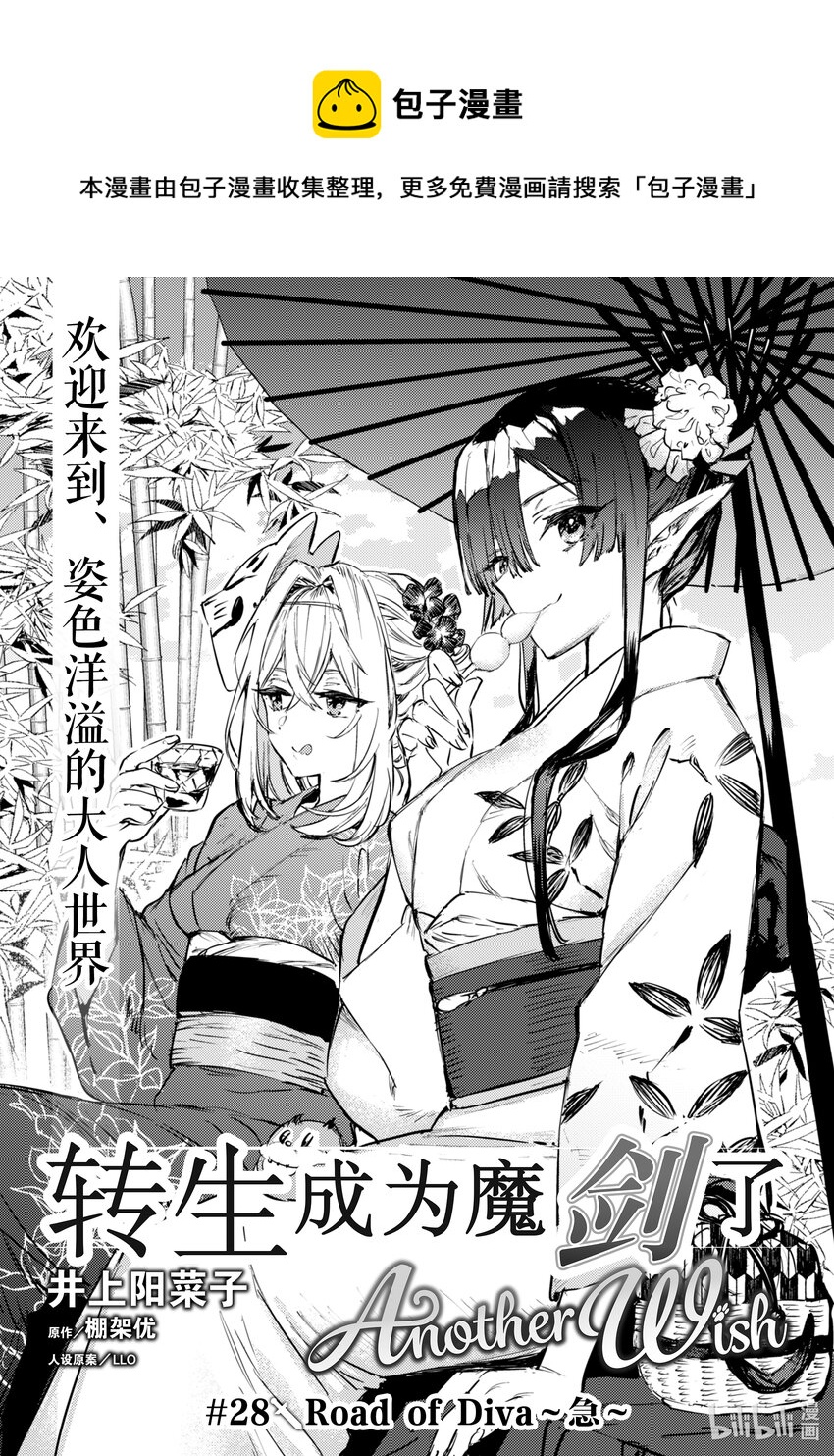 《转生成为魔剑了 another wish》28 Road of Diva 急 第1页