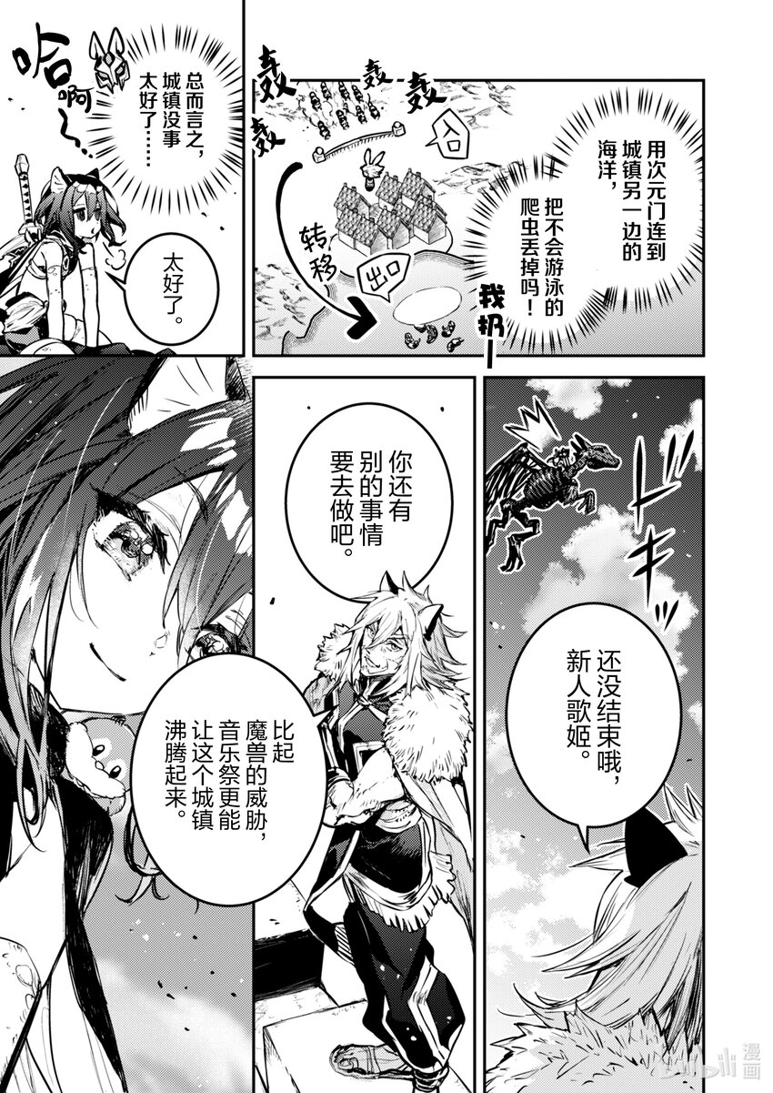 《转生成为魔剑了 another wish》28 Road of Diva 急 第21页