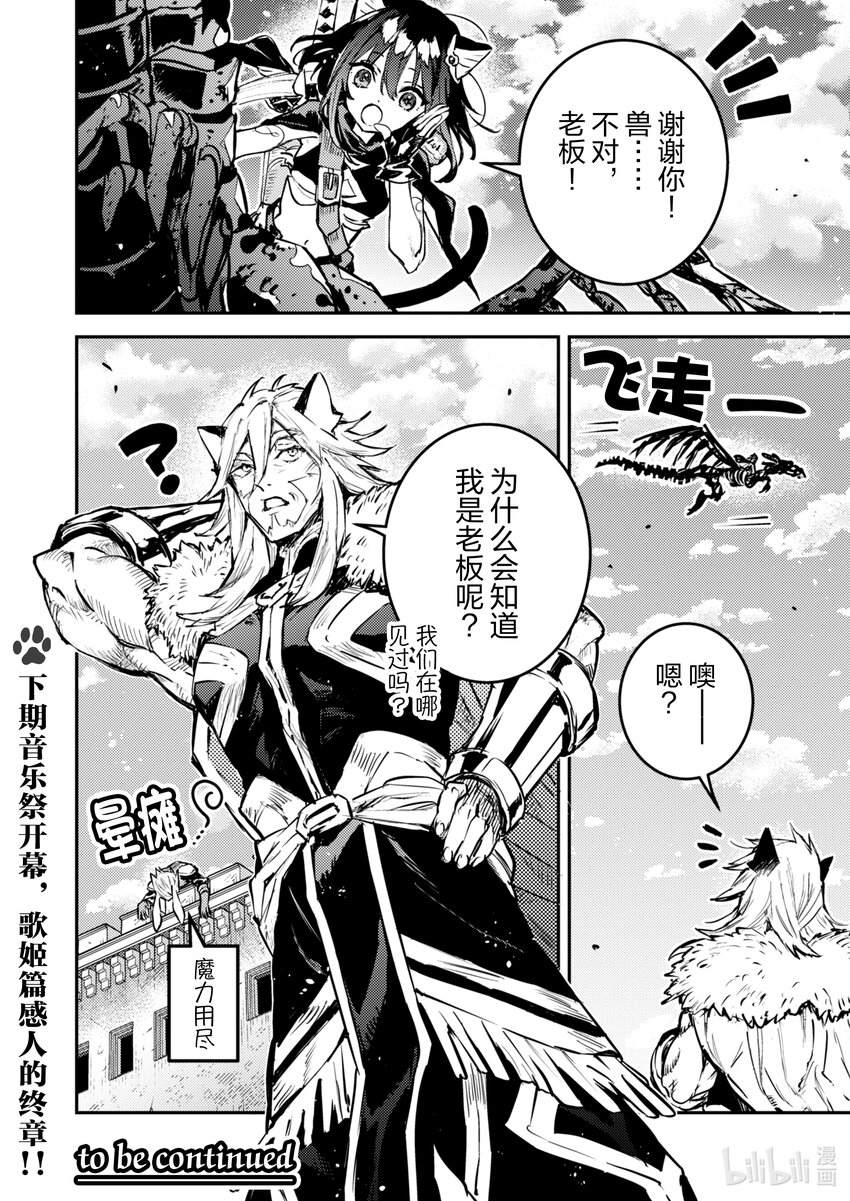《转生成为魔剑了 another wish》28 Road of Diva 急 第22页